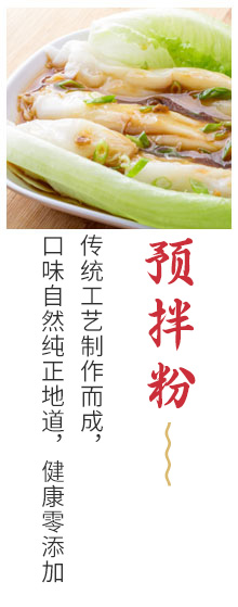 預(yù)拌粉